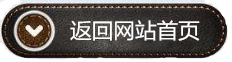 返回網(wǎng)站首頁